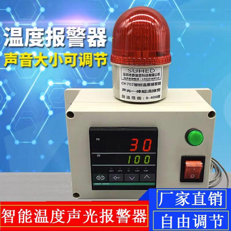 自动感应超温温度报警器低温烤箱警报器冷库高温油水温配电房餐厅