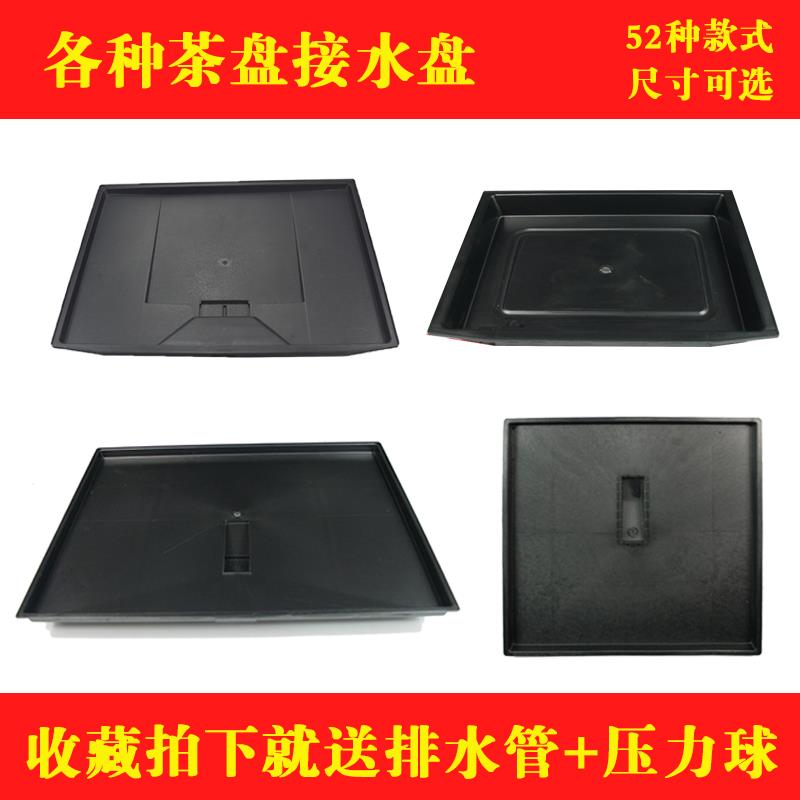 茶几茶盘接水盘塑料茶台茶桌下水盘底盘储漏水托盘带排水茶具配件