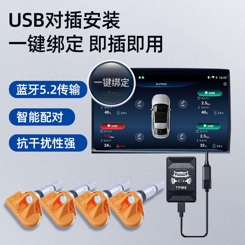机车USB胎压监测器内外置传感器蓝牙胎压汽车大屏安卓导航中控台