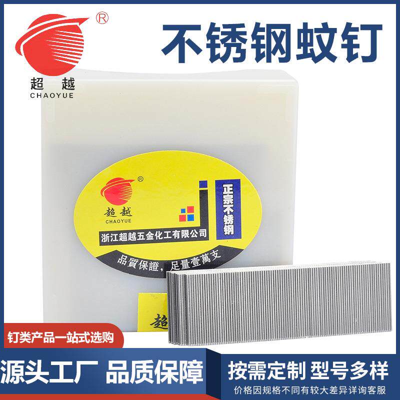 超越精品系列 气动不锈钢蚊钉8-30直钉装修直钉无头纹钉 厂家直销