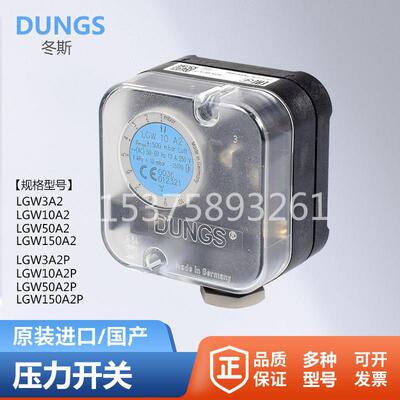 DUNGS冬斯压力开关LGW3A2/10A2/50A2/LGW3A2P气动感应保护控制器