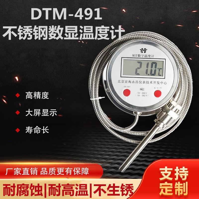 DTM-491电子数显温度计耐酸碱壁挂工业高精度304不锈钢金属软管温
