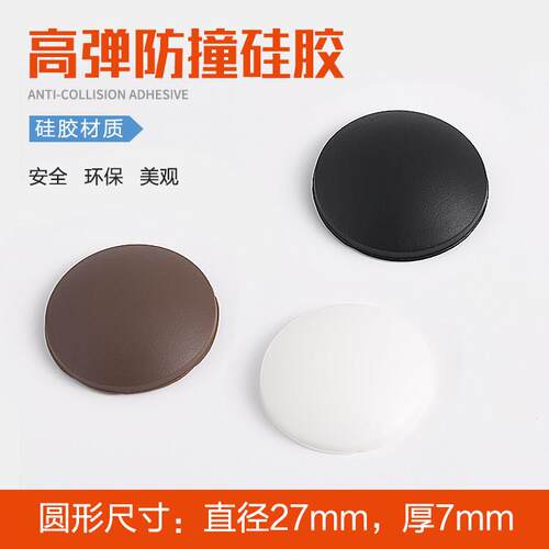 推拉门门后防撞硅胶防撞胶粒圆套墙贴防撞胶块防撞垫硅胶自粘静音