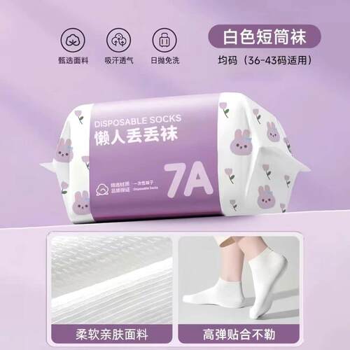 旅行压缩纯棉防臭一次性袜