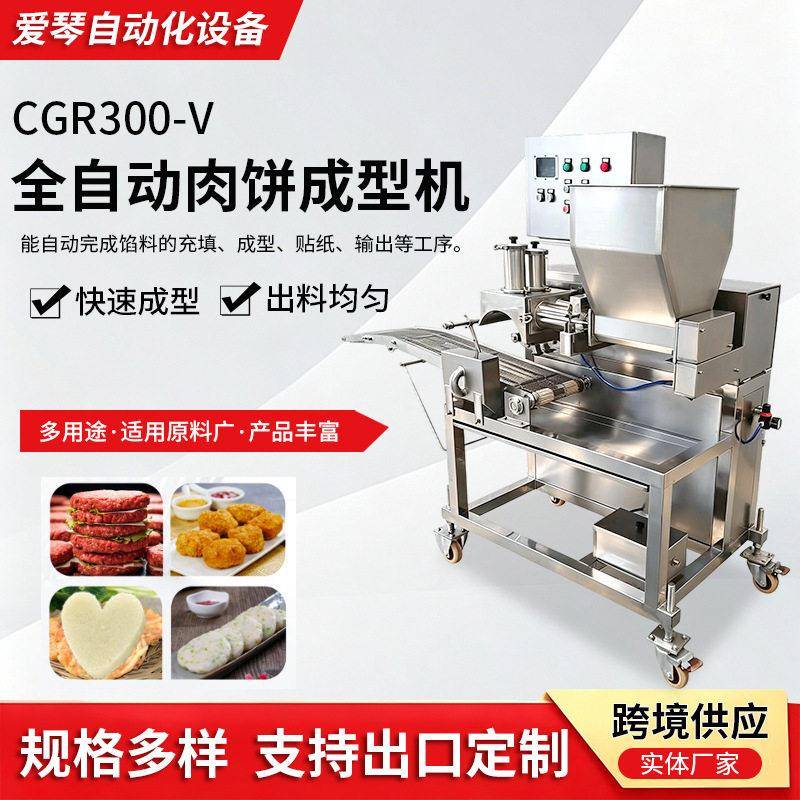 肉类水产蔬菜类饼状食品自动化成型机鸡肉饼鱼饼虾饼成型加工设备