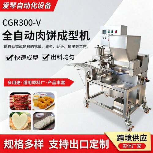 肉类水产蔬菜类饼状食品自动化成型机鸡肉饼鱼饼虾饼成型加工设备