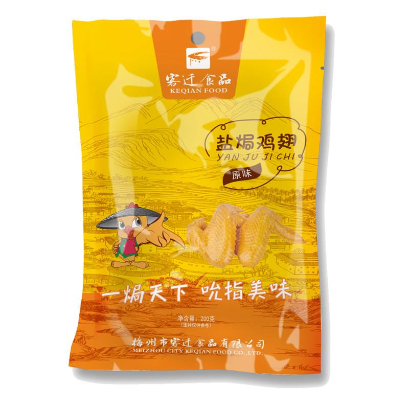 客迁200克盐焗鸡翅鸡爪 鸭爪广东梅州土客家特产鸡皮香辣鹌鹑猪皮