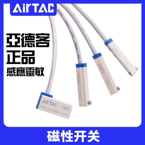 亚德客感测器感应器磁性接近开 关CMSG/CMSJ/CMSH/CMSE 2米3米5米