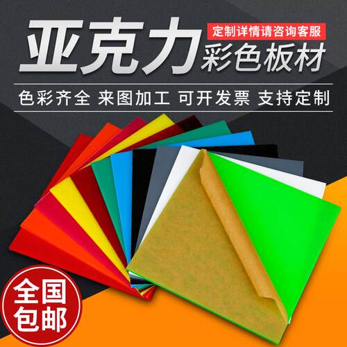 彩色亚克力板个性DIY塑料手工材料有机玻璃加工黑橘黄蓝红白切割
