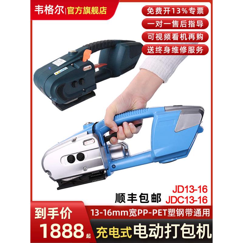 【顺丰专票】韦格尔V2手提持式充锂电池动打包机V3塑料钢带pp/pet