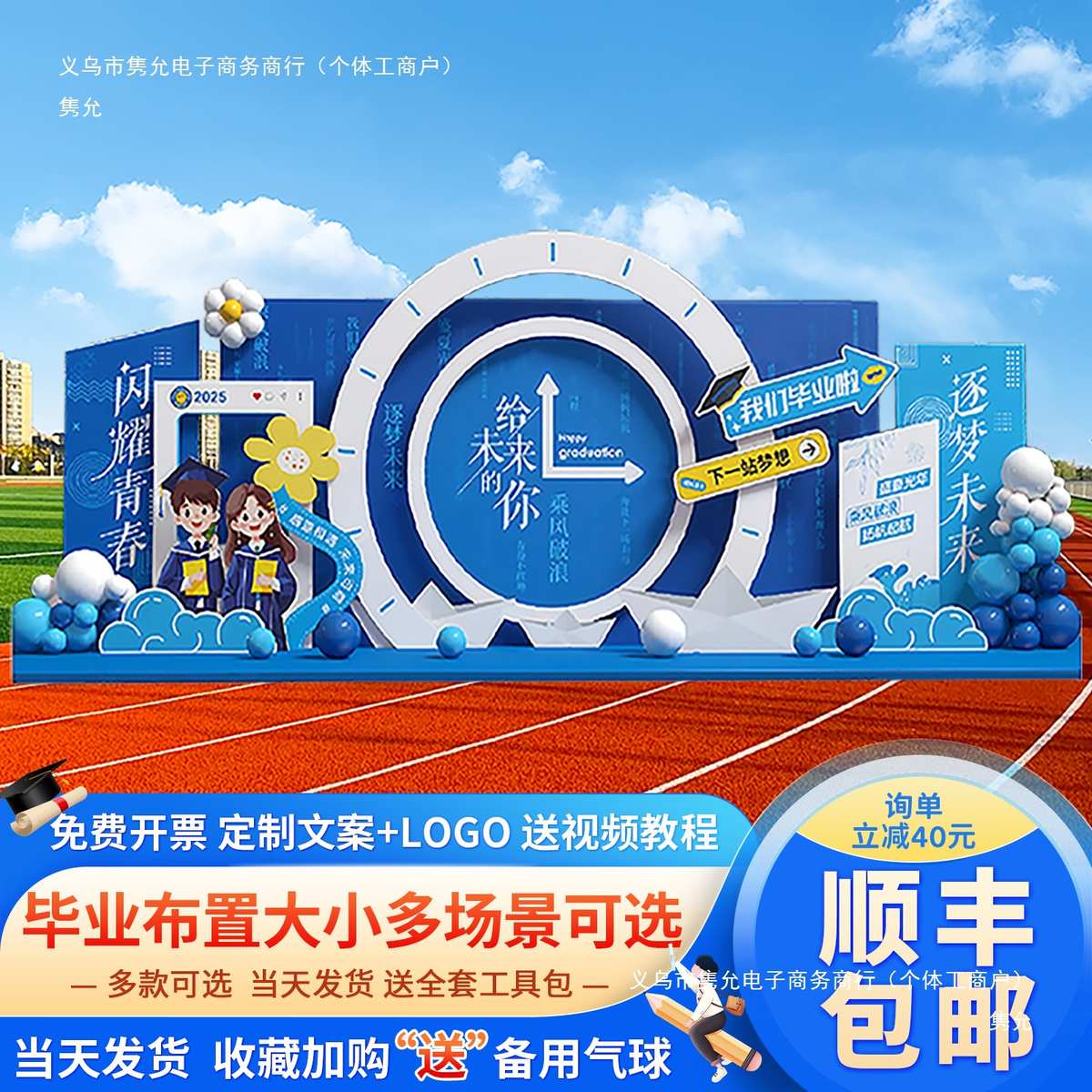 初高中大学毕业季典礼氛围布置装饰场景气球签名背景墙拍照展板