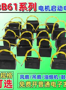 灵龙华煜CBB61启动电容器家用电风扇油烟机吊扇空调运行起动电容