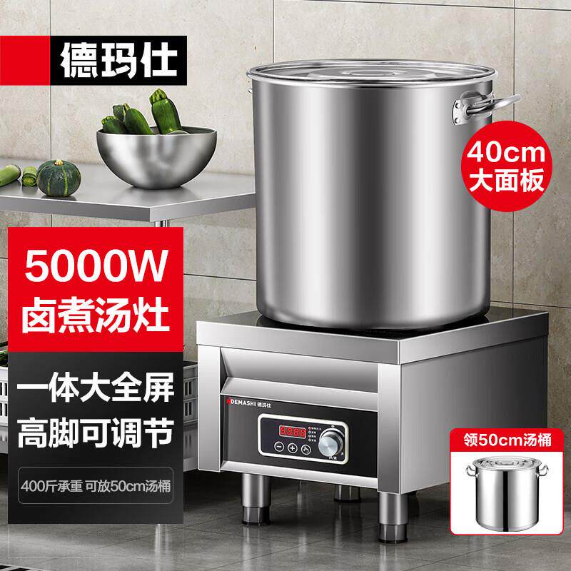 德玛仕 商用电磁炉卤煮平面商业电磁灶矮汤炉 立式可调支脚高度