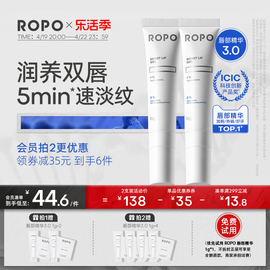 ROPO唇部精华润唇膏护理啫喱唇膜霜保湿滋润淡化唇纹非油女男