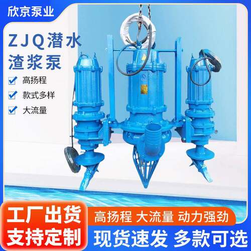 跨境ZJQ潜水渣浆泵河底清淤吸砂泵搅拌式泥浆泵潜水渣浆泵