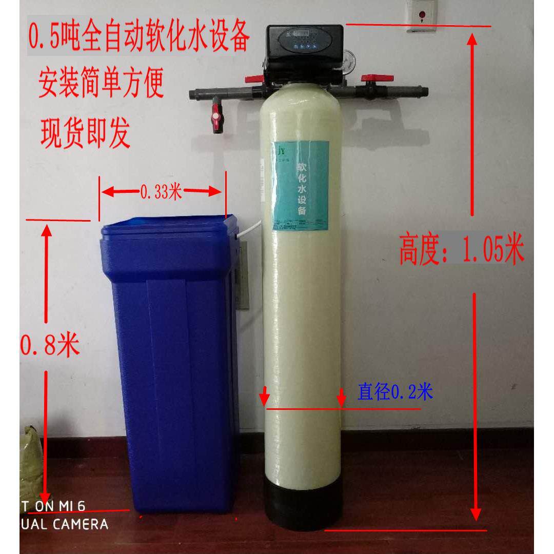 润新阀1水-4吨软化设备锅JYRS-2.0炉软水理家软水机除水用垢井滤
