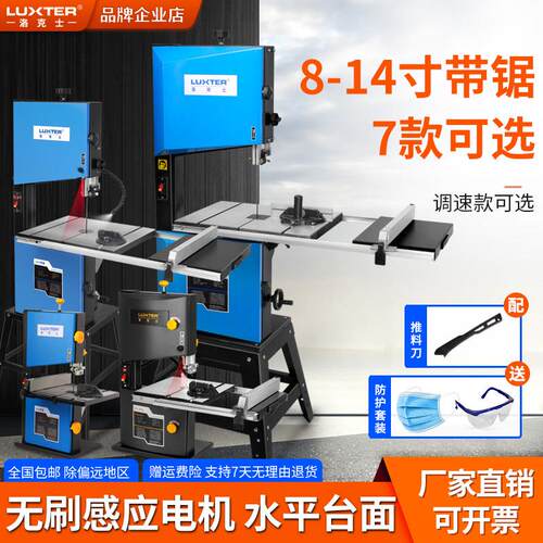 洛克士木工带锯机家用线 线锯多功能工业级木工开 料机切割机立式