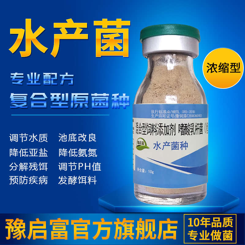 水产养殖专用em菌种养虾em菌粉养螃蟹原种调节水质泥鳅青蛙益生菌