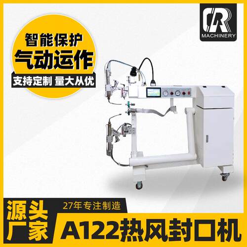 常州工厂定制量大从优多种面料加热保护全自动A122热风封口机