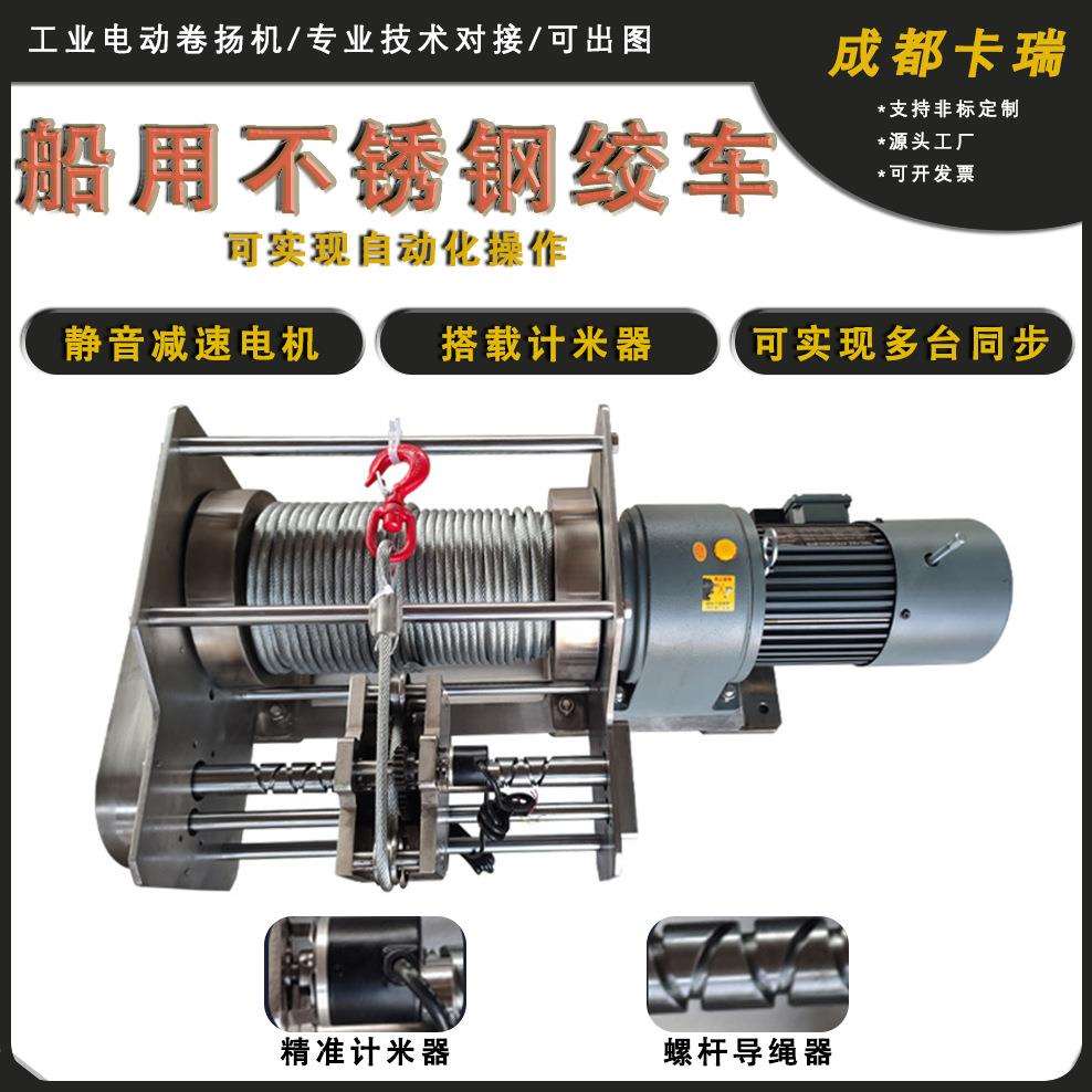 80V一字型工业绞车起重牵引设备配套防腐防锈船用不锈钢卷扬机