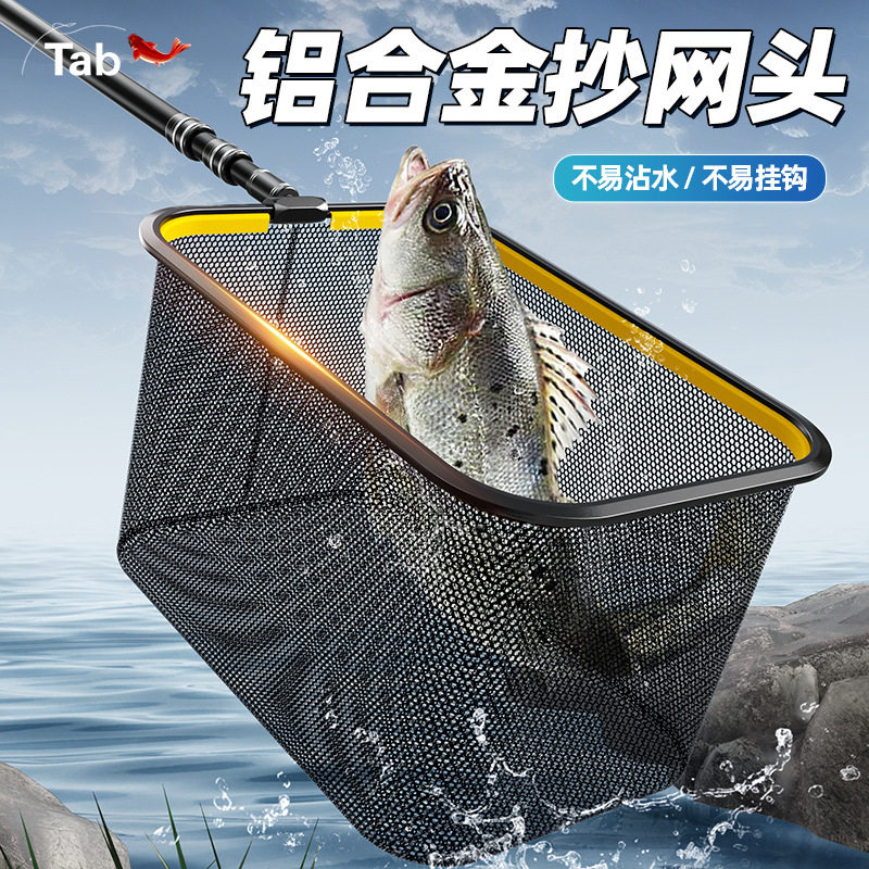 Tab抄网头新方形抄网头捞鱼防挂速干不挂钩一体成型放钓箱抄网头