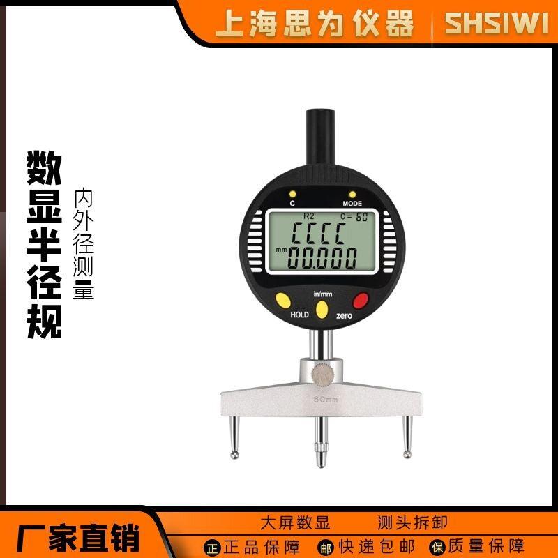 思为数显半径规仪直径测量仪R规弧度规测圆度规弧面规r角规