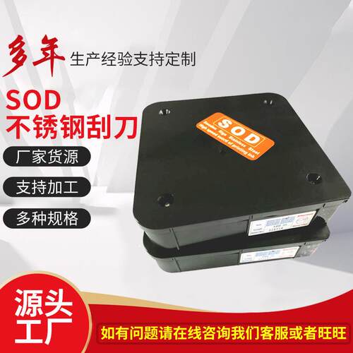 印刷器材SOD不锈钢印刷刮墨刀 凹印刮刀片弹性优良清晰度好刮墨刀