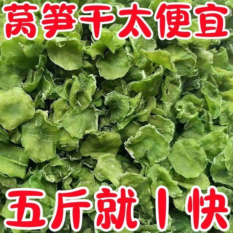 莴笋干商用农家自制莴苣干500g货级特窝土特产脱水蔬干菜青笋笋脆
