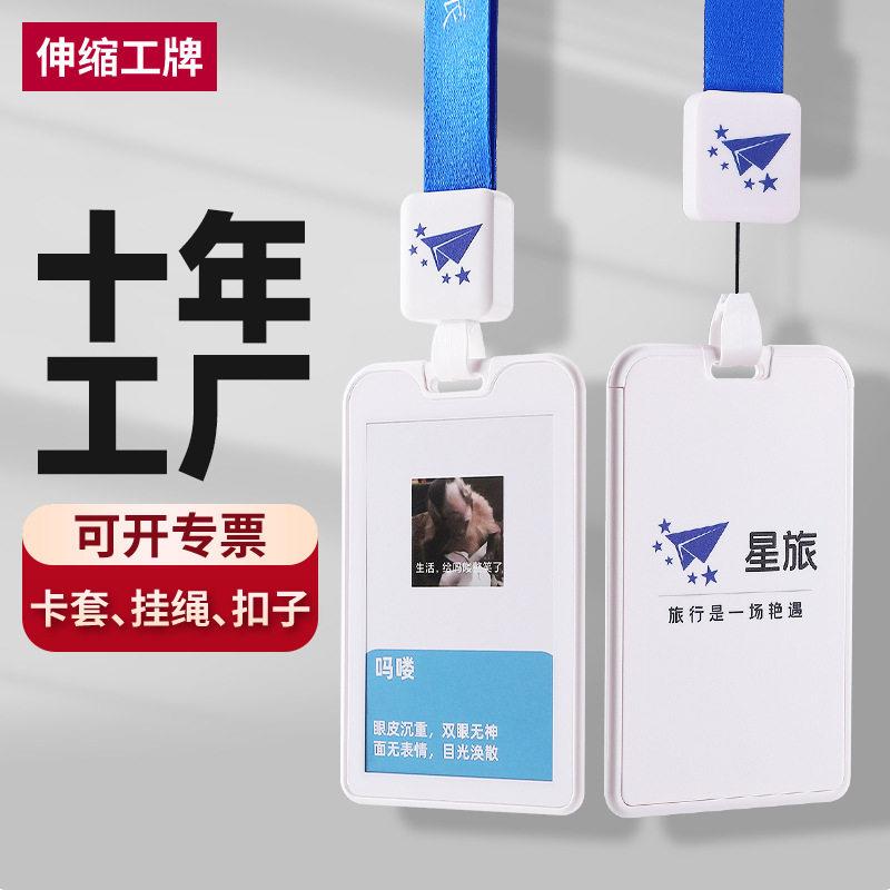 工牌挂绳塑料保护套企业级感饭卡套伸缩易拉扣员牌定制