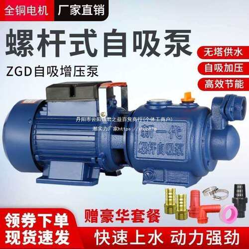 全自动螺杆自吸泵家用220V高扬程吸水泵水井无塔供水自来水增压泵