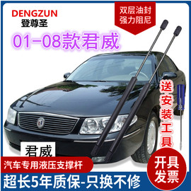 适配01-08款别克老君威前机，盖液压支撑杆，引擎盖支撑顶杆机盖支架