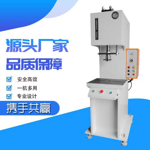 不锈钢厨具冲孔单柱液压冲床10T吨饭勺冲压整形单臂弓形液压机