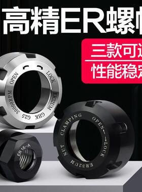 er螺帽er32高精er16Aer11M动平衡螺母精雕机螺帽er25UM压帽A型M型