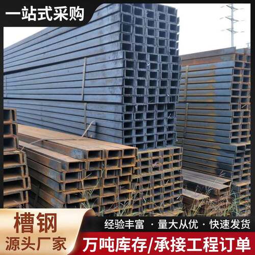供应q235b型材焊接槽钢黑料槽钢6-12号现货量大价优