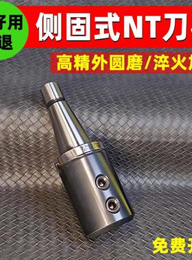 侧固式刀柄NT30 NT40 NT50 U钻暴力钻刀杆高精莫式NT侧固刀柄锥柄