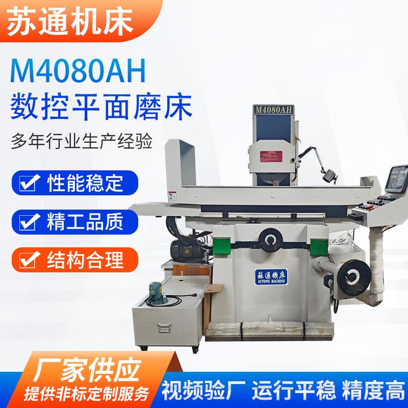 M4080AH液压全自动平面磨床厂家供应精密液压自动数控平面磨床