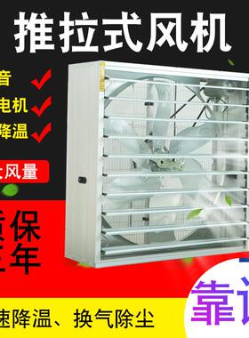负压风机工业排风扇1380型 厂房温室养殖降温风机大功率养殖风机
