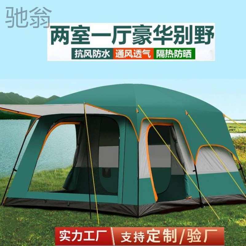 y6V帐篷户外4-6-8人-12人二室一厅加厚防暴雨家庭野外露营多人超