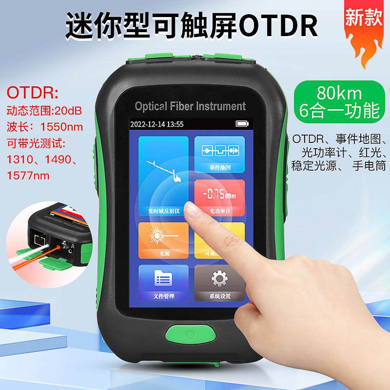 OTDR光纤测试仪光缆断点寻障光纤