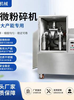 超微粉碎机含糖类物料枸杞全密闭粉碎粉尘少大枣微粉机细胞破壁机