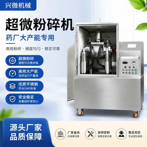 超微粉碎机含糖类物料枸杞全密闭粉碎粉尘少大枣微粉机细胞破壁机