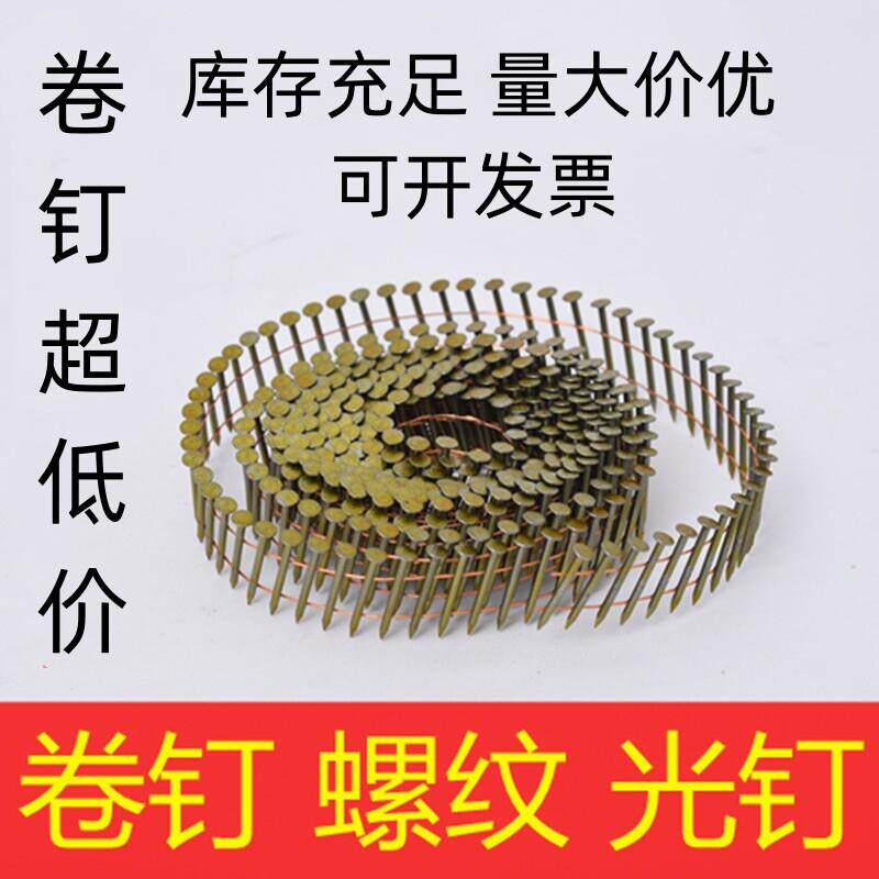 包邮卷钉CN55 圈钉光钉螺纹卷钉规格齐全38/50/57/70/80/90盘钉