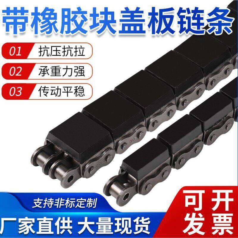 橡胶块盖板输送链条08BG1 10AG116AG1带橡胶链条08BG210AG2盖板链