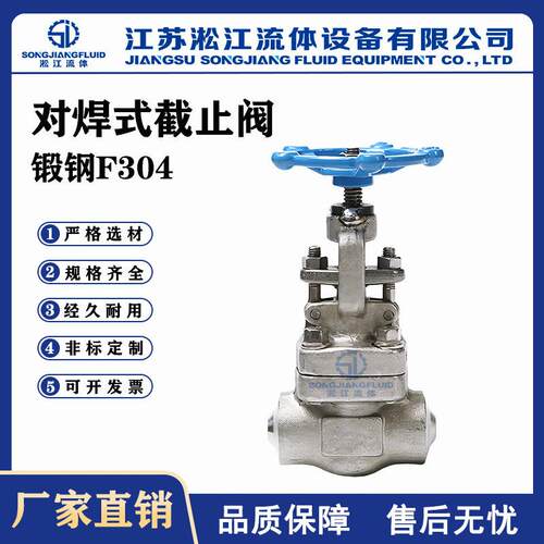 对焊式截止阀J61W-250P锻钢F304锅炉蒸汽导热油温压电站阀
