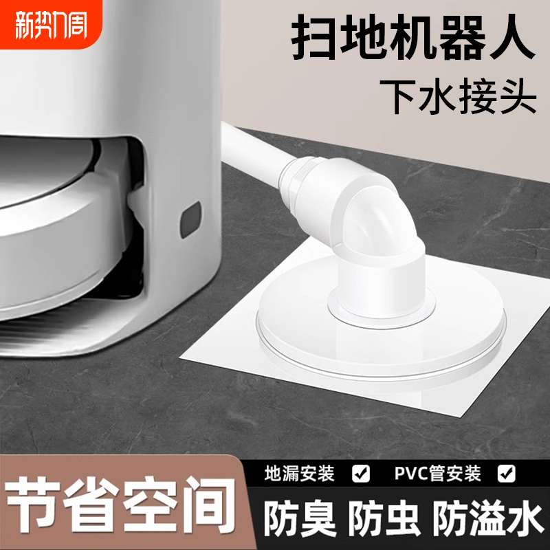 扫地机器人下水管地漏接头家用密封塞地漏配件防臭3分管接口直通