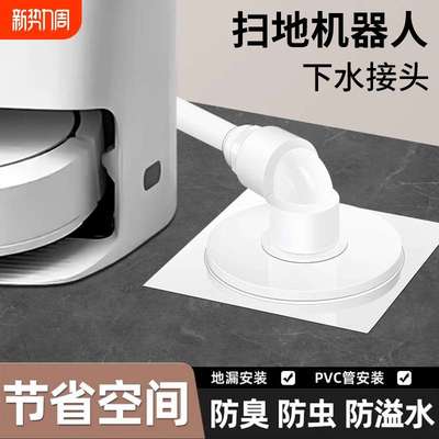 扫地机器人下水管地漏接头家用密封塞地漏配件防臭3分管接口直通