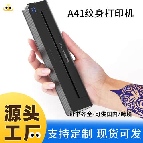 A41Tattoo printer写实纹身打印机 热敏无墨A4蓝牙无线USB跨境热