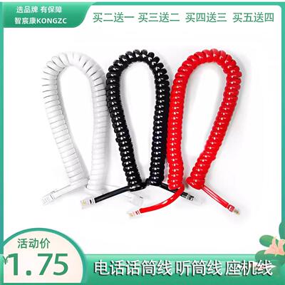 步步高电话机加长听筒线 可拉伸话筒线 四芯电话线适用座机