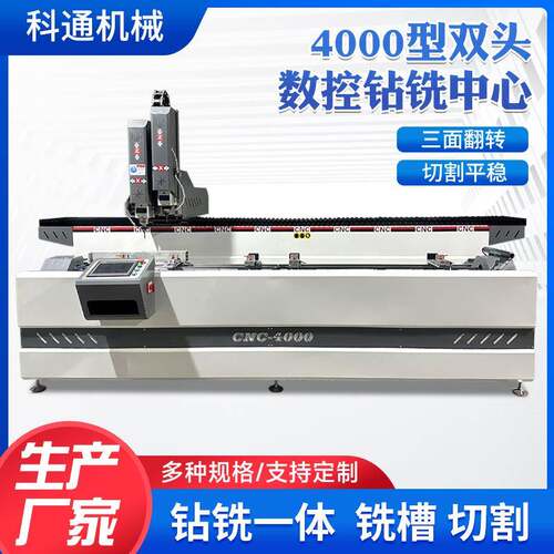 铝合金切割机多功能三面翻转双头数控钻铣中心高精度铝型材切割机