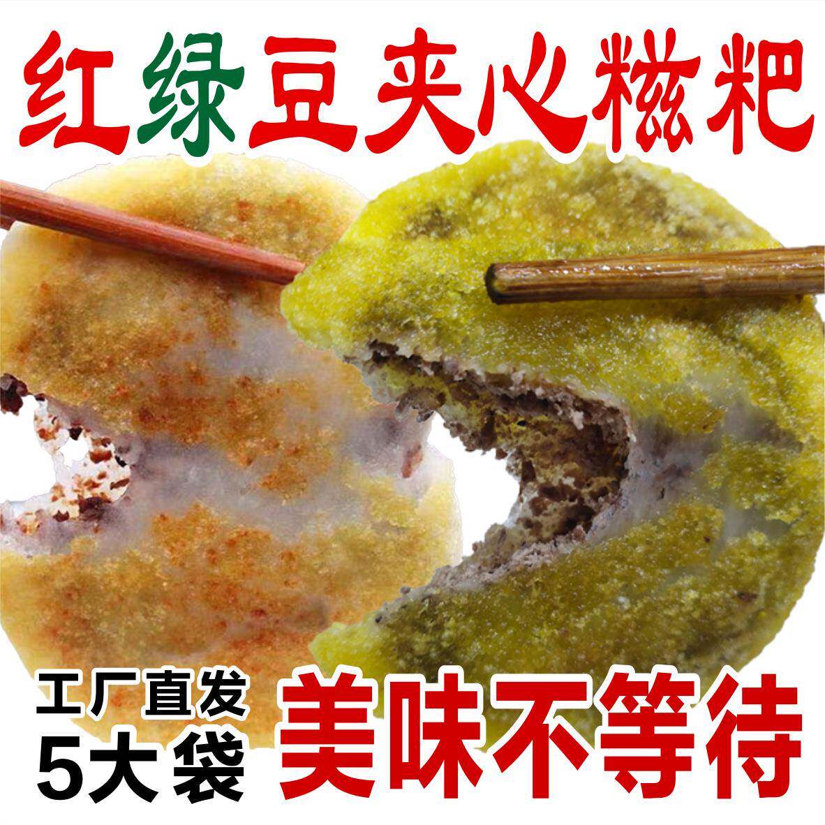 夹心绿豆糯米糍粑红豆糍粑湖南湖北特产糯米年糕软糯美食信阳毛尖